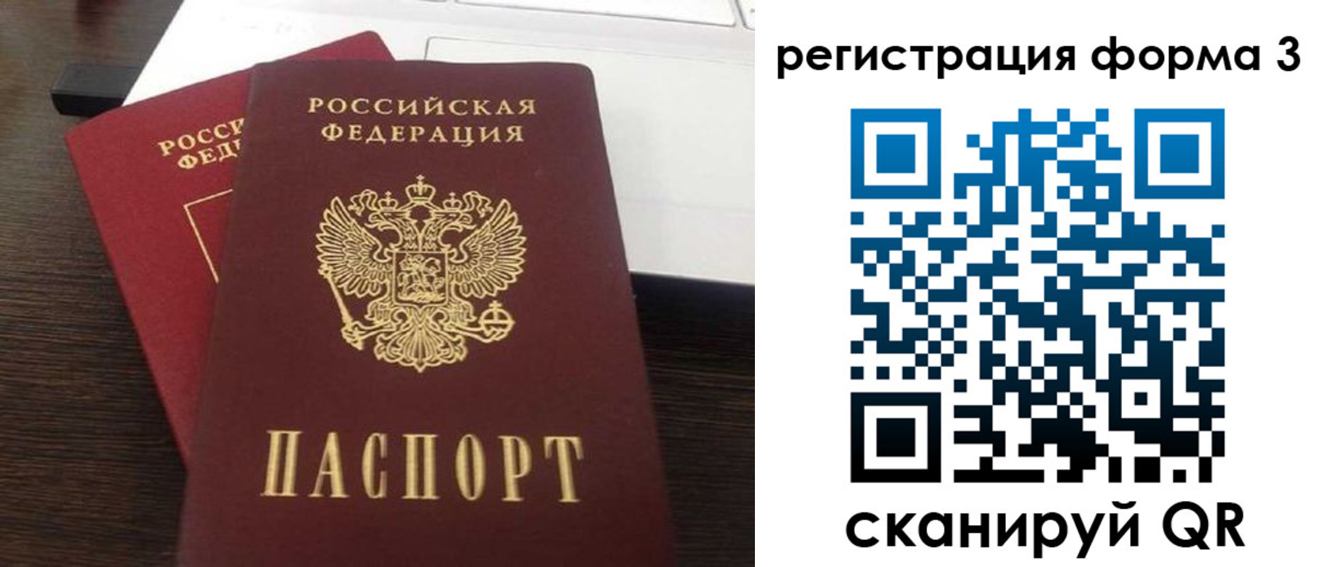 временная регистрация надежно в Зеленоградске