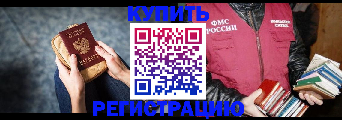 прописка гарантия в Зеленоградске