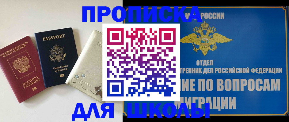 прописка штамп в Зеленоградске