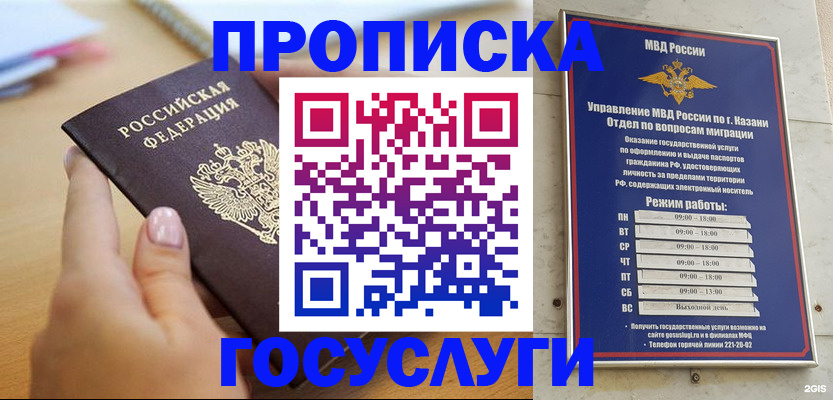 временная регистрация для школы в Зеленоградске