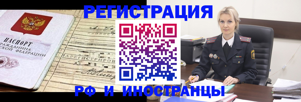 прописка регистрация в Зеленоградске